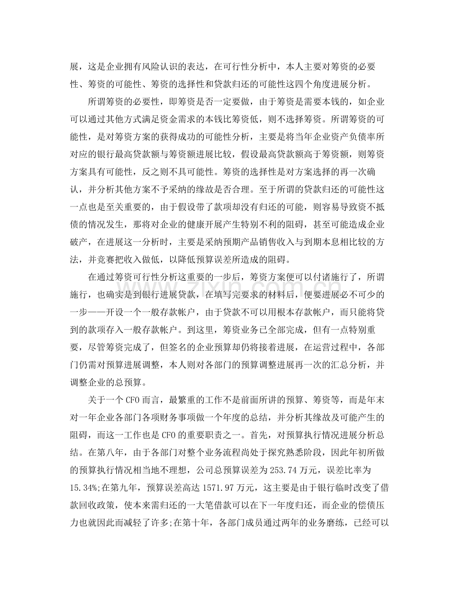 财务实习自我参考总结（通用）.docx_第2页