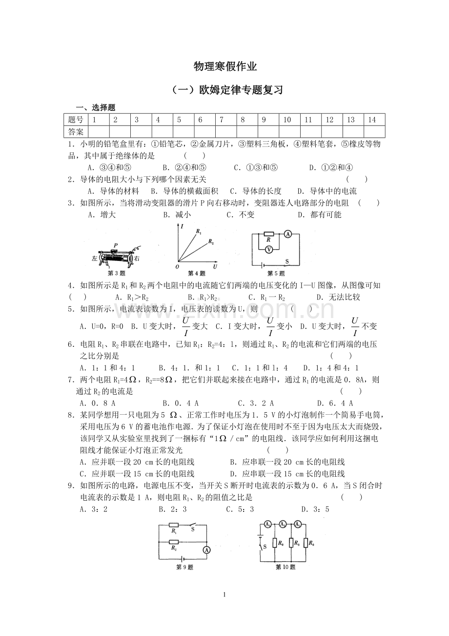 西安铁一中初三物理寒假作业.doc_第1页