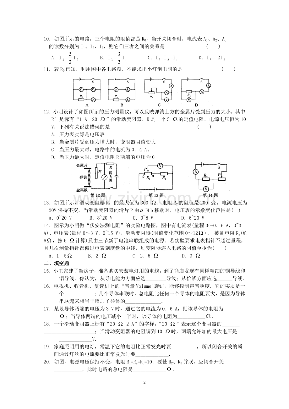 西安铁一中初三物理寒假作业.doc_第2页