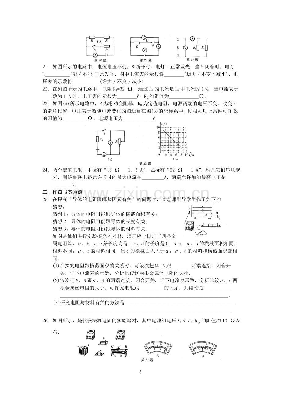 西安铁一中初三物理寒假作业.doc_第3页