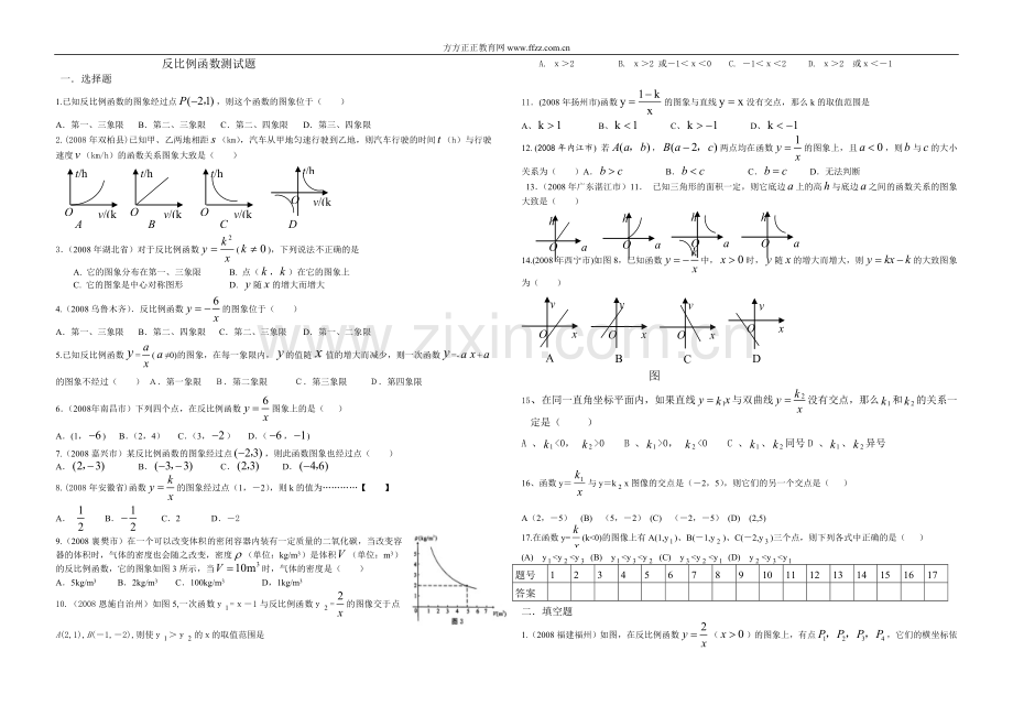 反比例函数测试题111.doc_第1页