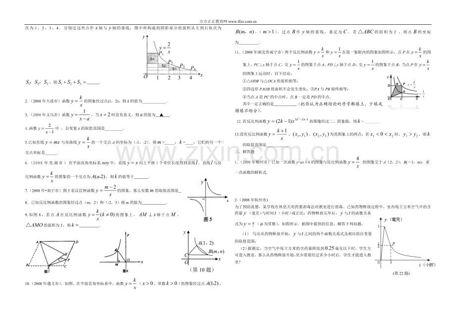 反比例函数测试题111.doc_第2页