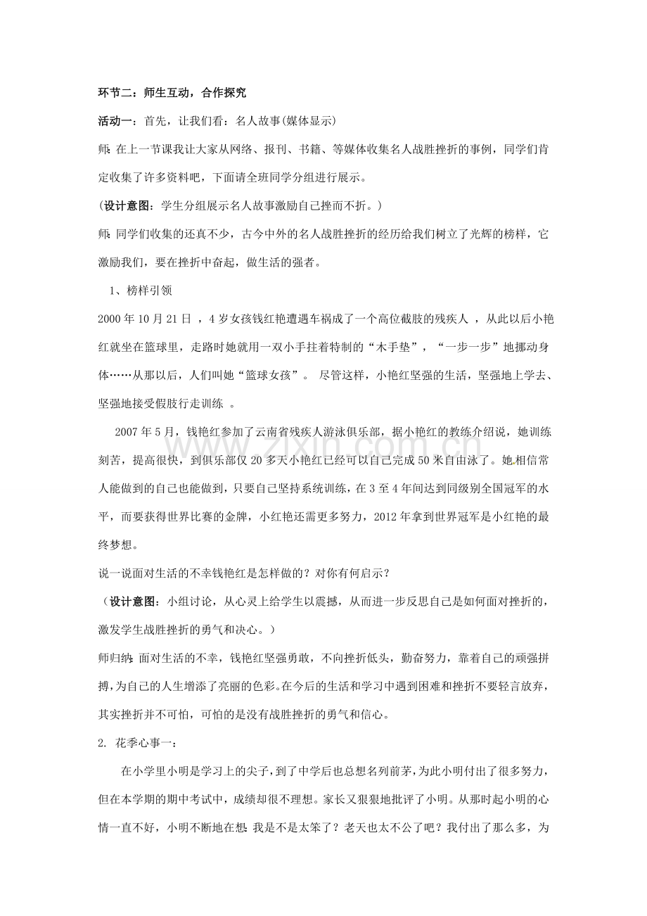 山东省枣庄市第四十二中学七年级政治上册 第四单元《挫而不折 积极进取》教案 新人教版.doc_第3页