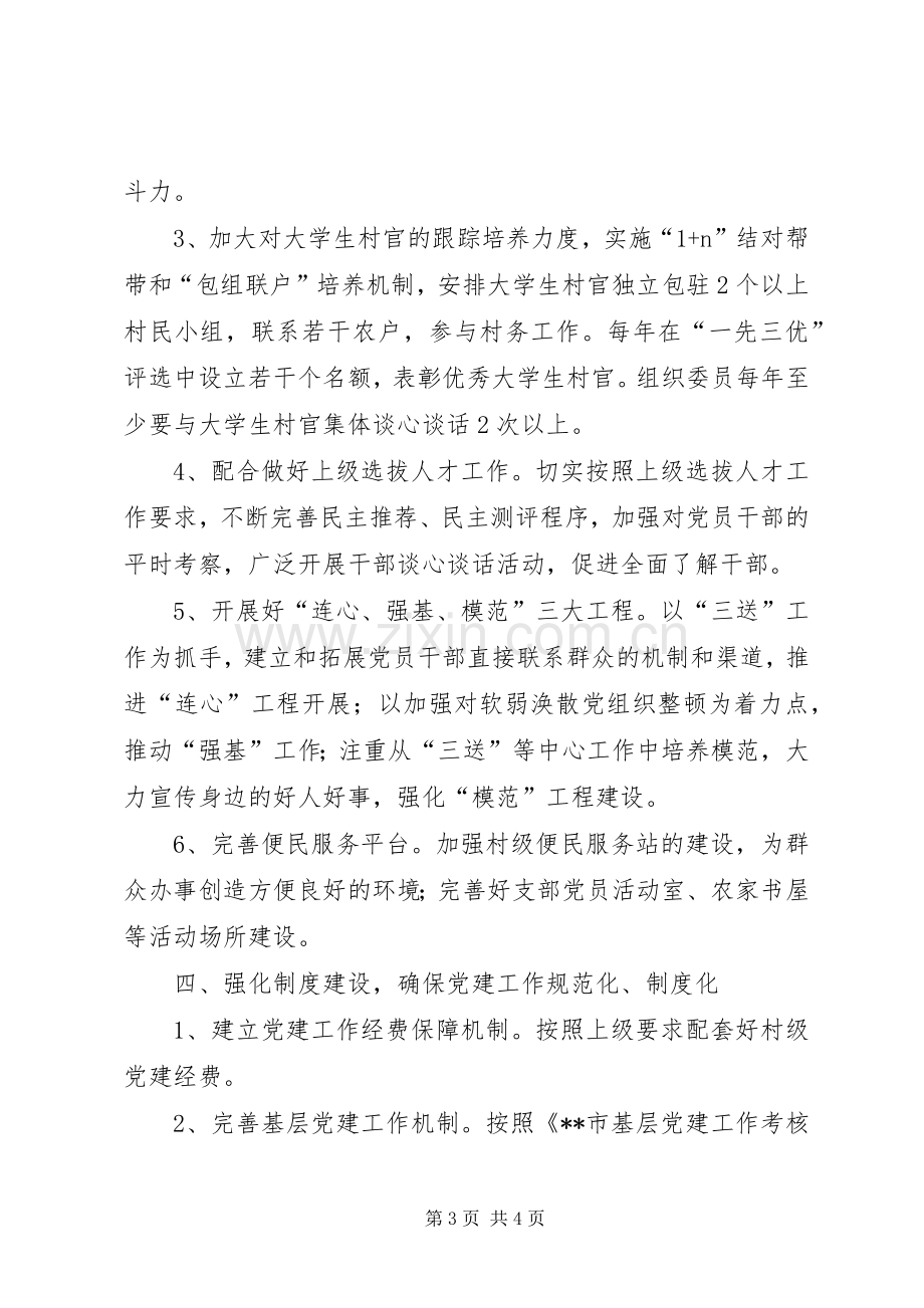 乡党委党建工作计划.docx_第3页