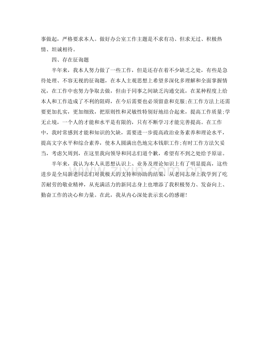 办公室工作参考总结机关办公室干部上半年工作个人参考总结范文.docx_第3页