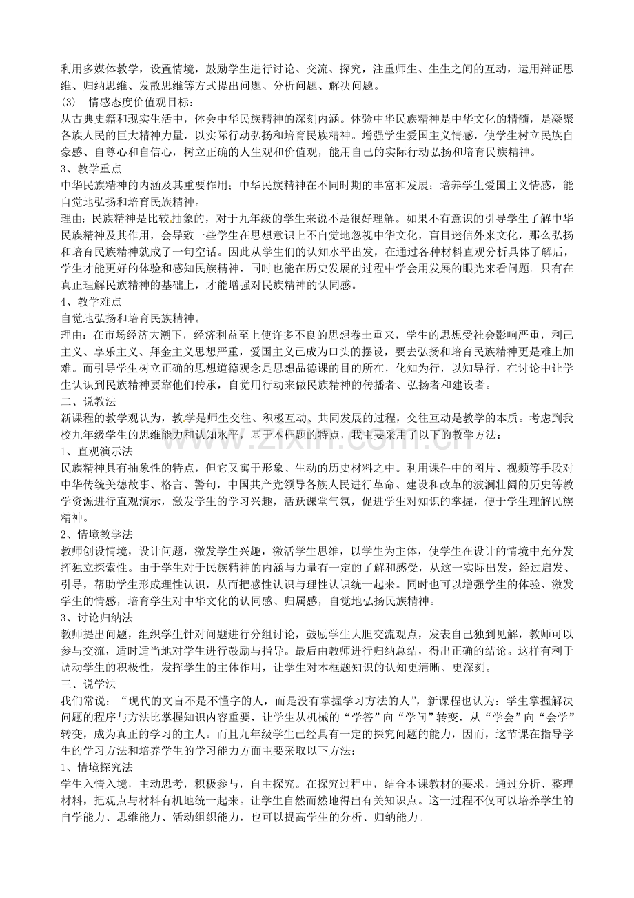 九年级政治上册 5.2 弘扬和培育民族精神教案 新人教版-新人教版初中九年级上册政治教案.doc_第3页