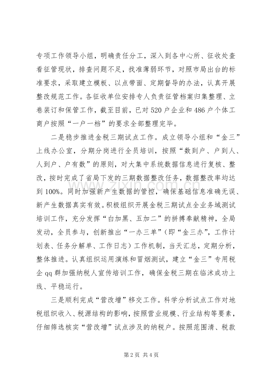 乡镇地税局年度税务工作总结和工作计划 .docx_第2页