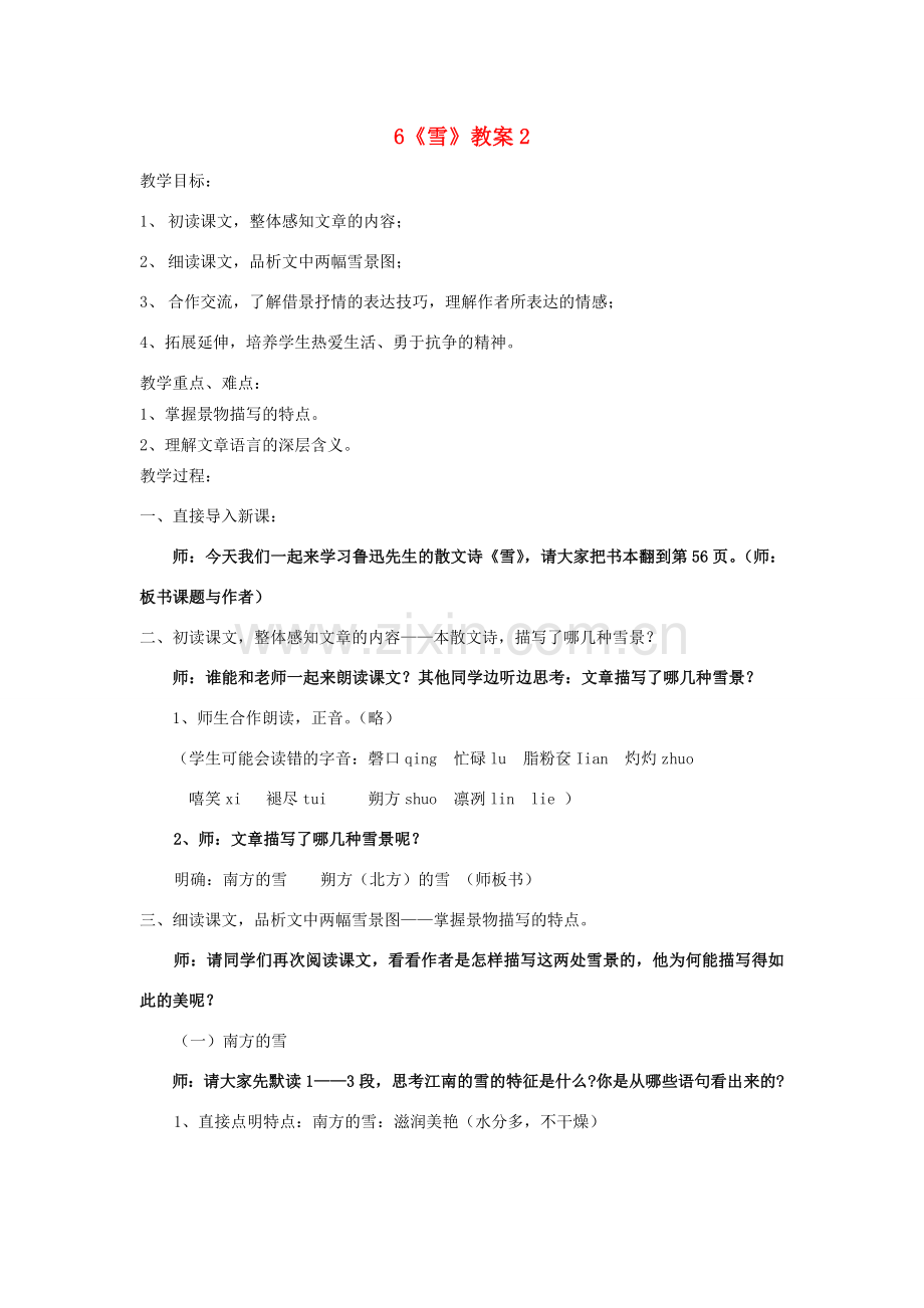 八年级语文下册 《雪》教案19 人教新课标版.doc_第1页