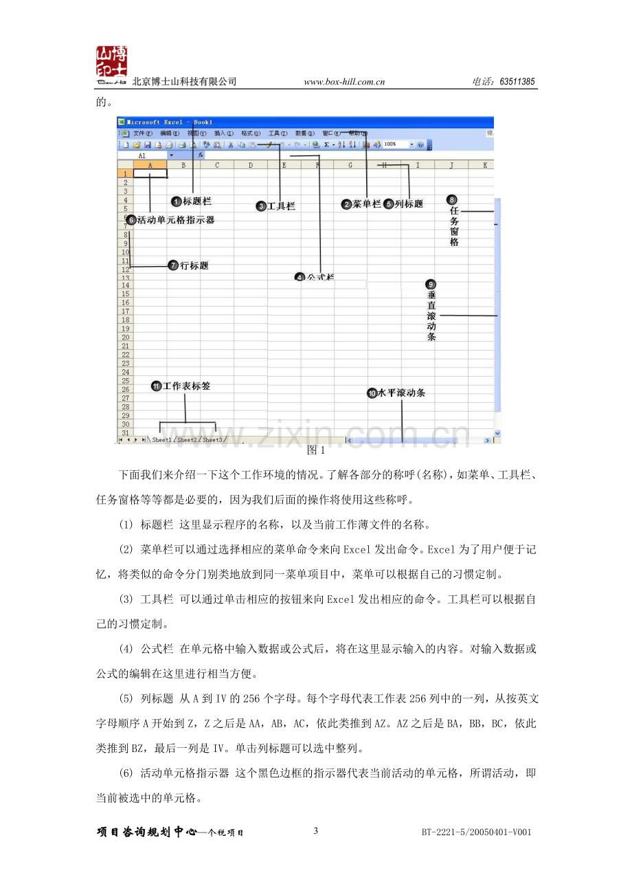 Excel办公软件教程.doc_第3页