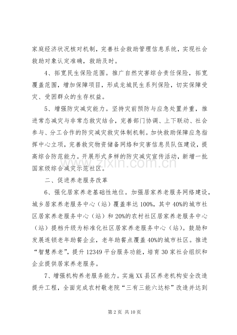 市民政工作计划 .docx_第2页