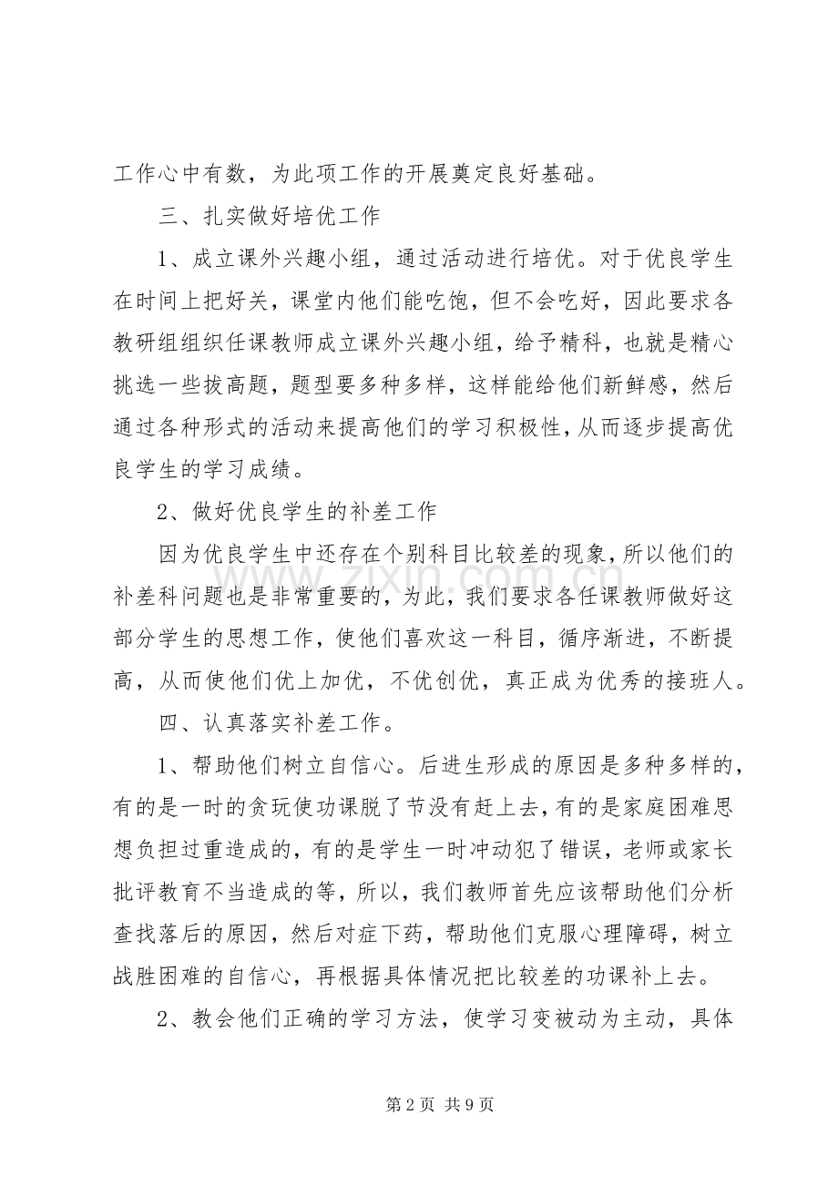 中小学教师培优补差工作计划.docx_第2页