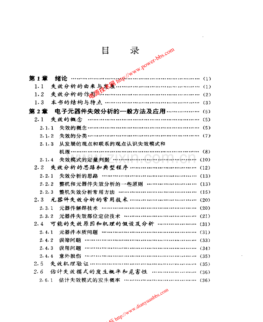 电子元器件失效性分析及应用_159页.pdf_第1页