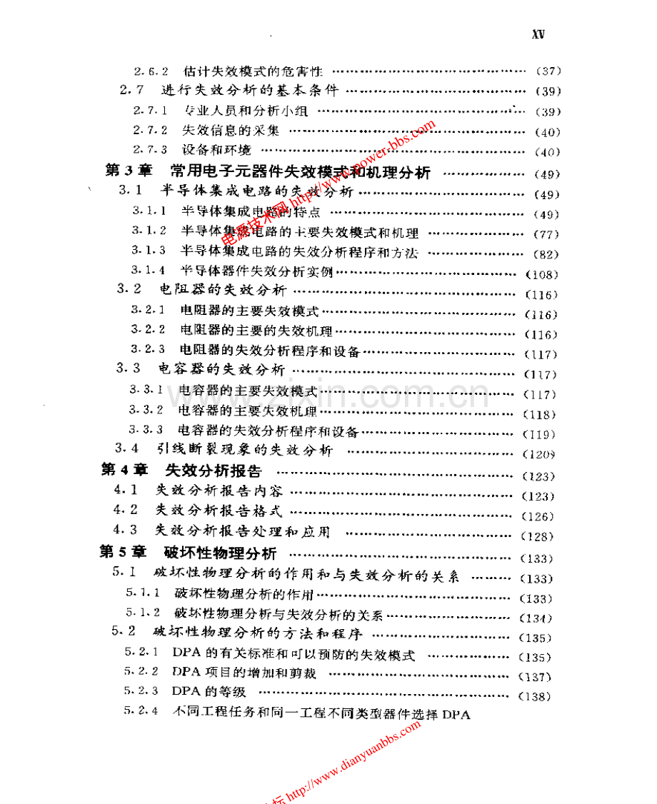 电子元器件失效性分析及应用_159页.pdf_第2页