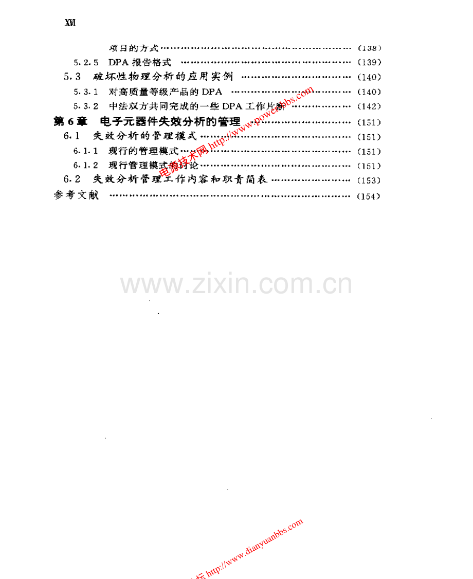 电子元器件失效性分析及应用_159页.pdf_第3页