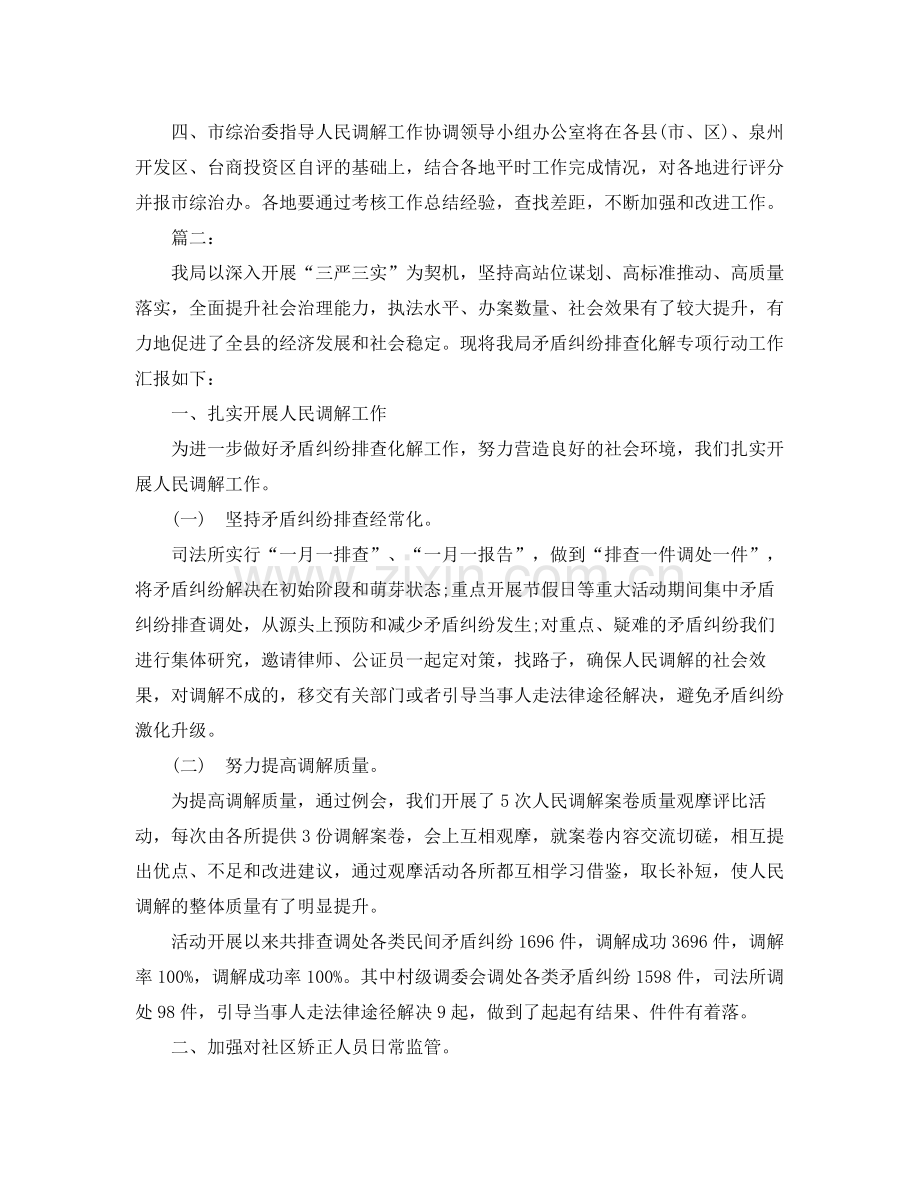 司法局矛盾纠纷排查调处工作总结范文 .docx_第2页