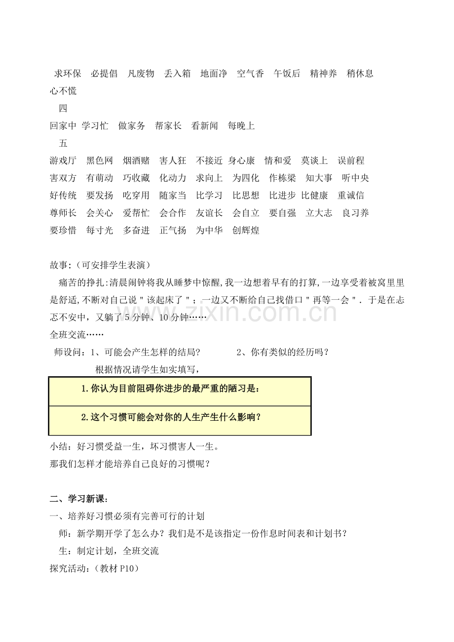 江苏省丹阳市三中八年级政治上册 8-1-3培养好习惯教案 苏教版.doc_第2页