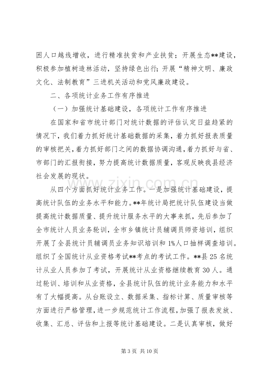 统计局工作总结和工作计划 .docx_第3页