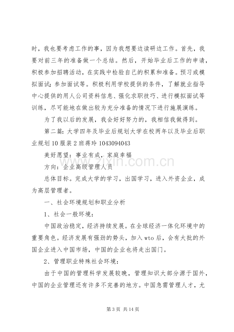 大学四年规划及毕业后计划_1.docx_第3页