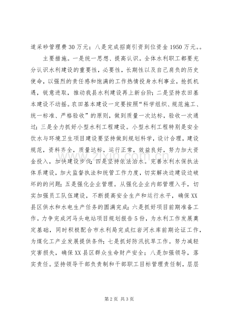 县水利年度工作计划.docx_第2页