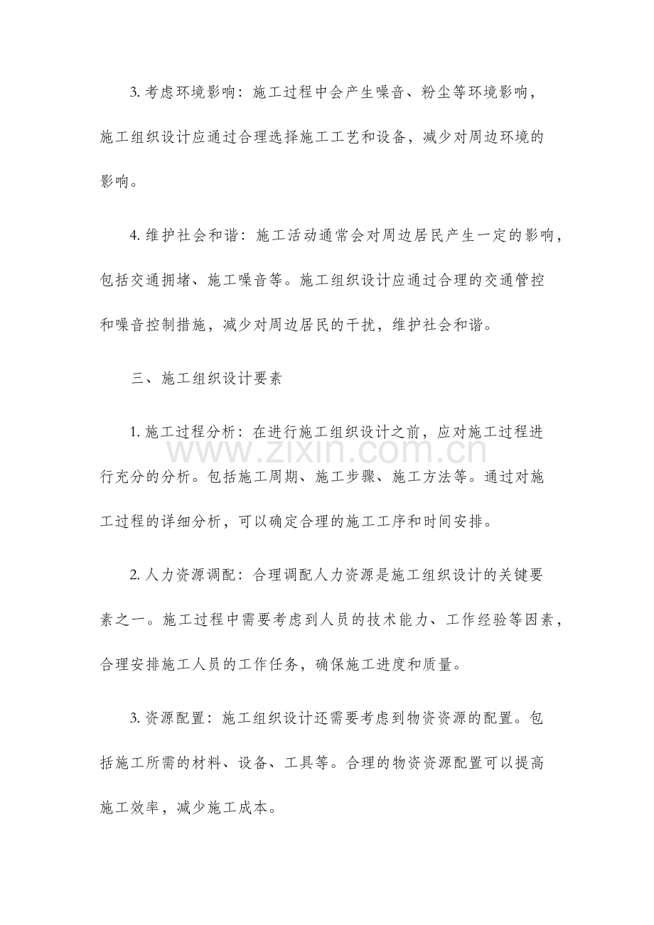 施工组织设计文明施工方案.docx_第2页