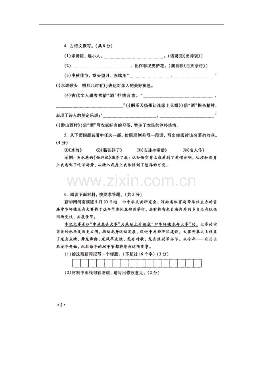 河南省2012年中考语文真题试题(扫描版).doc_第2页