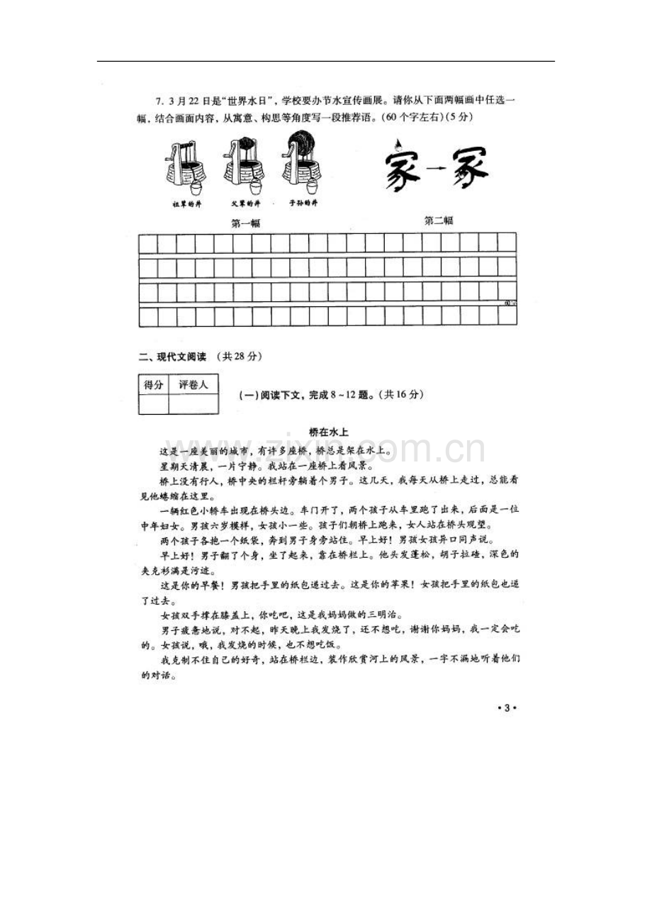 河南省2012年中考语文真题试题(扫描版).doc_第3页