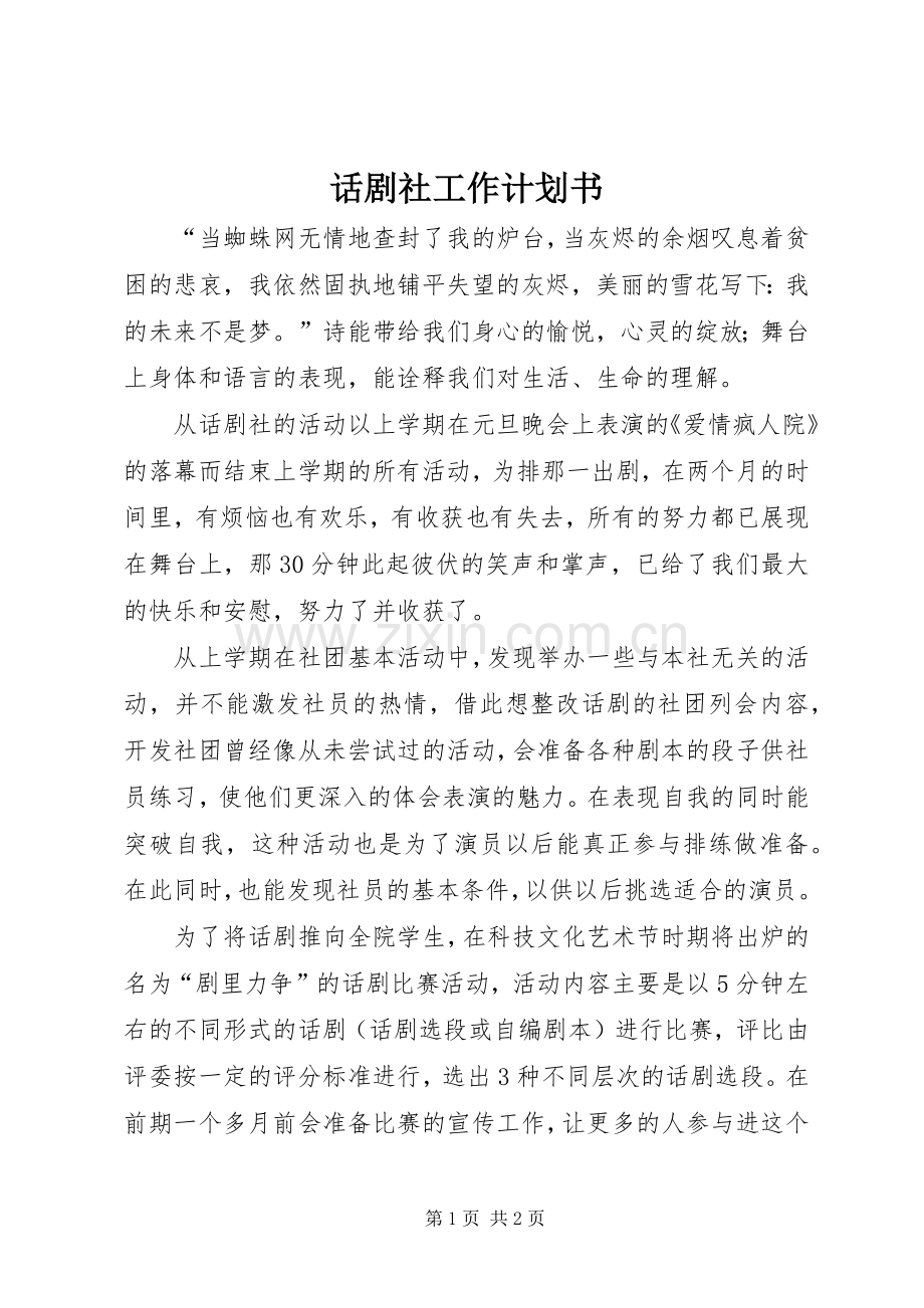 话剧社工作计划书.docx_第1页