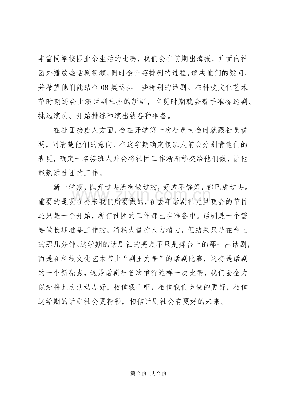 话剧社工作计划书.docx_第2页