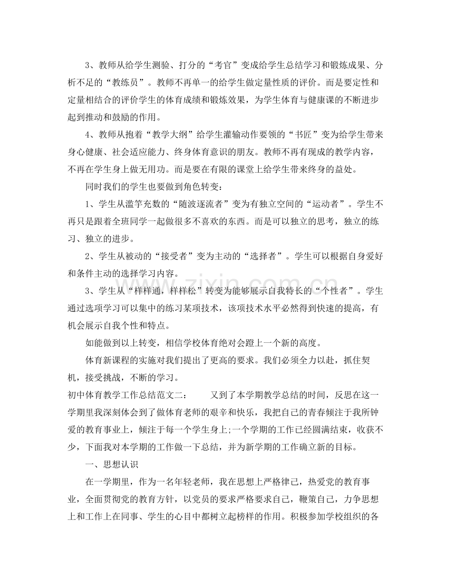 初中体育教学工作总结 .docx_第2页