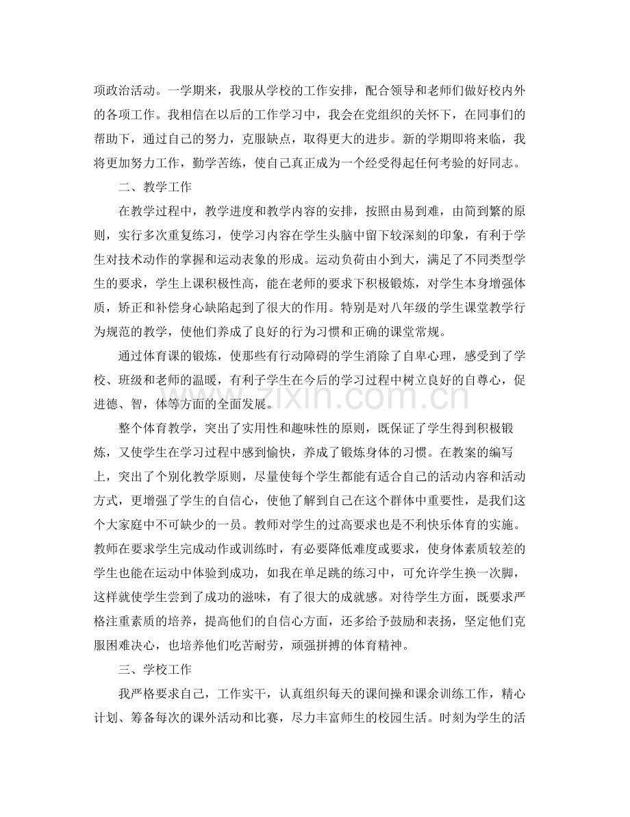 初中体育教学工作总结 .docx_第3页