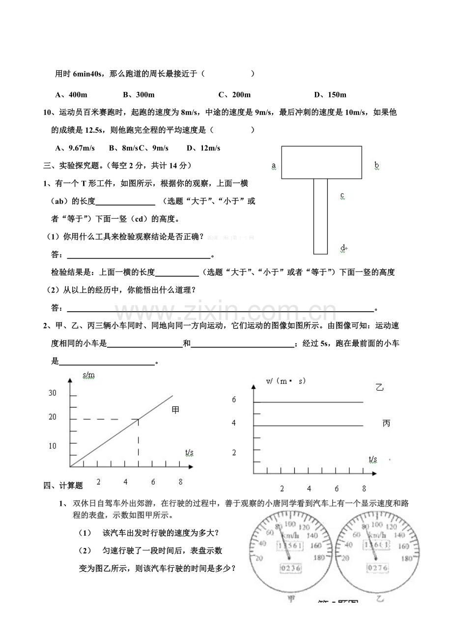 2013教科版八年级物理上册第一次月考试题.doc_第3页