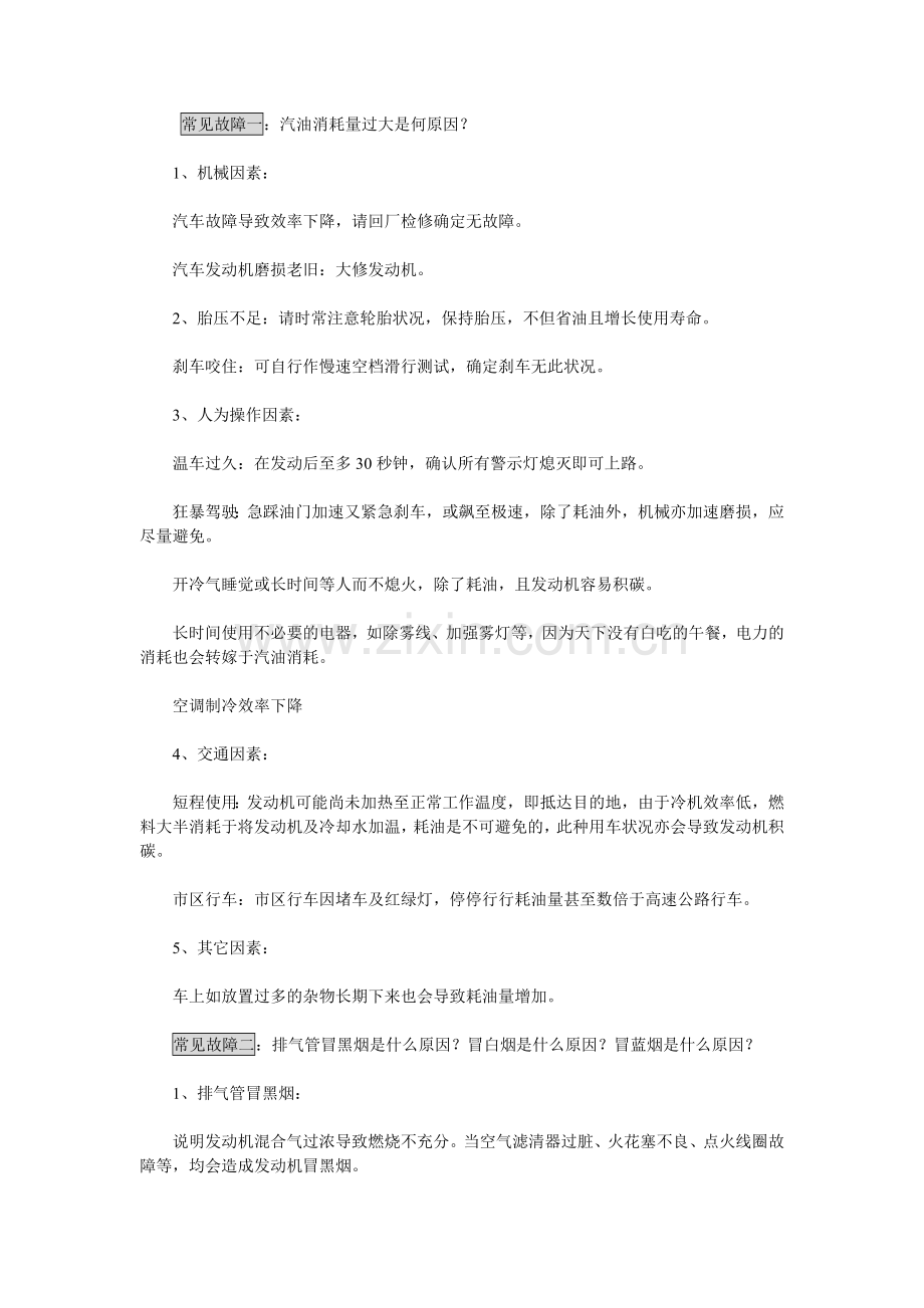 汽车常见故障及排除办法.doc_第1页