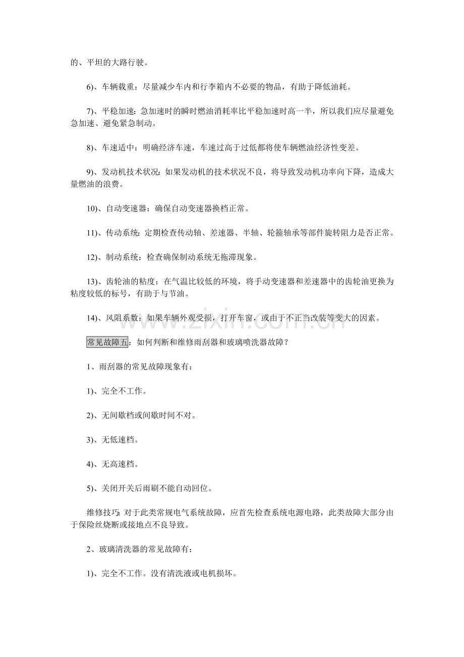 汽车常见故障及排除办法.doc_第3页