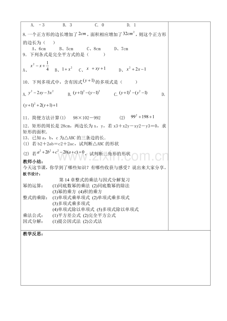 整式乘除与因式分解.doc_第2页