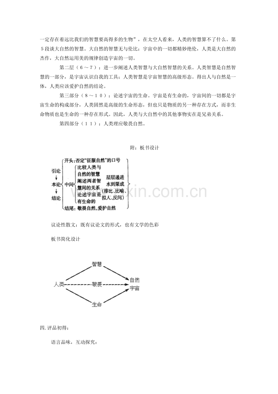 八年级语文下册《敬畏自然》教学设计3 人教新课标版.doc_第3页