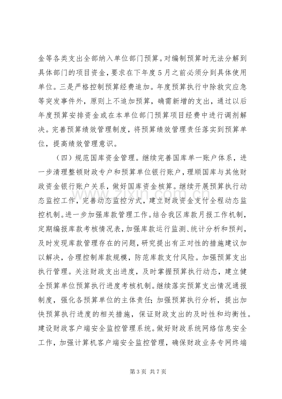 财政局全年工作计划 .docx_第3页