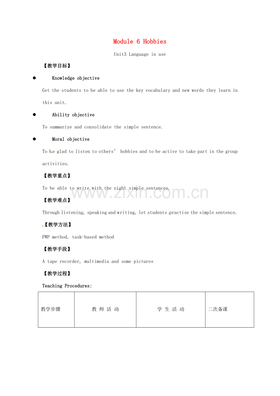 春八年级英语下册 Module 6 Hobbies Unit 3 Language in use教学设计 （新版）外研版-（新版）外研版初中八年级下册英语教案.doc_第1页