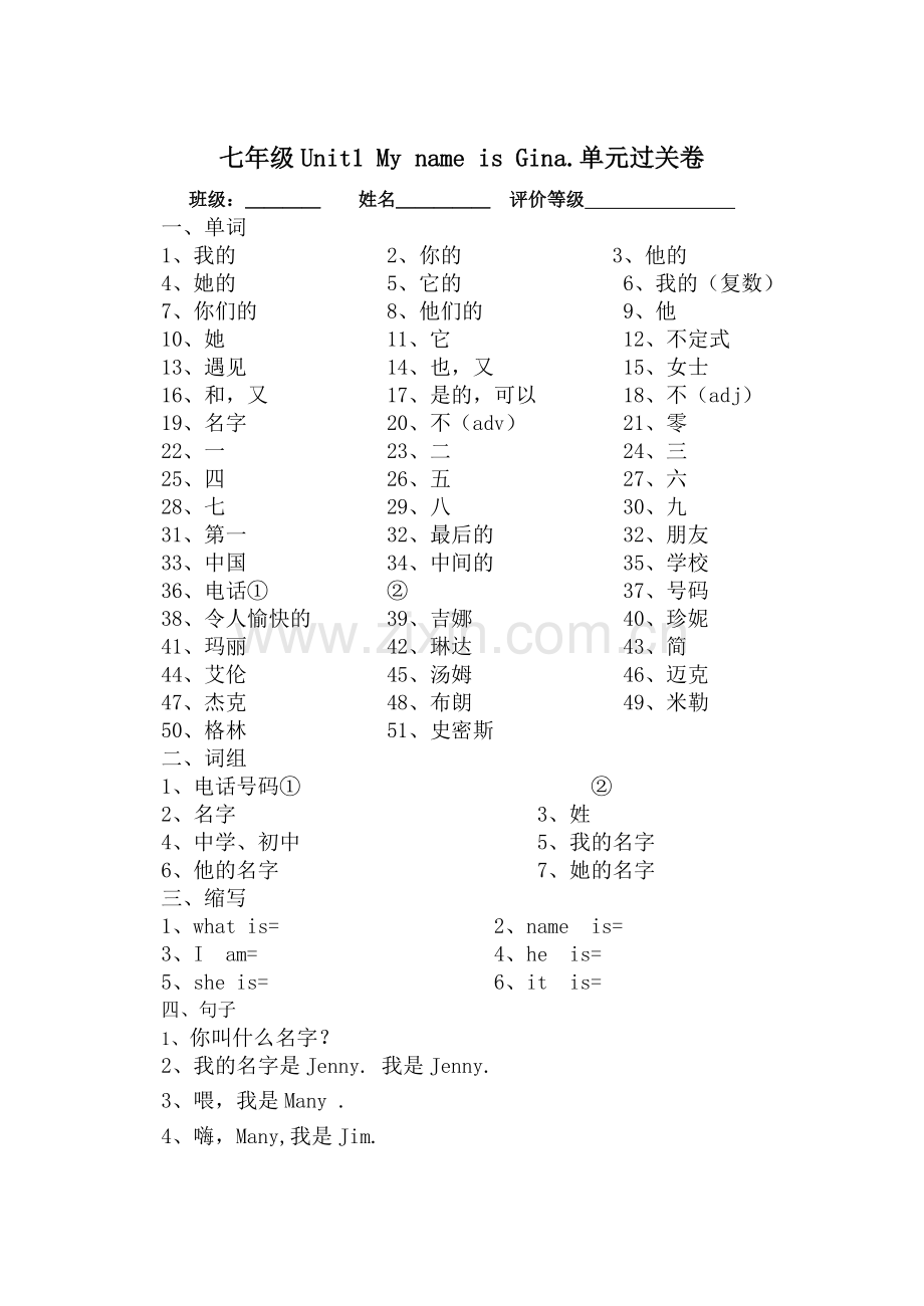 七年级英语第一单元过关卷.doc_第1页