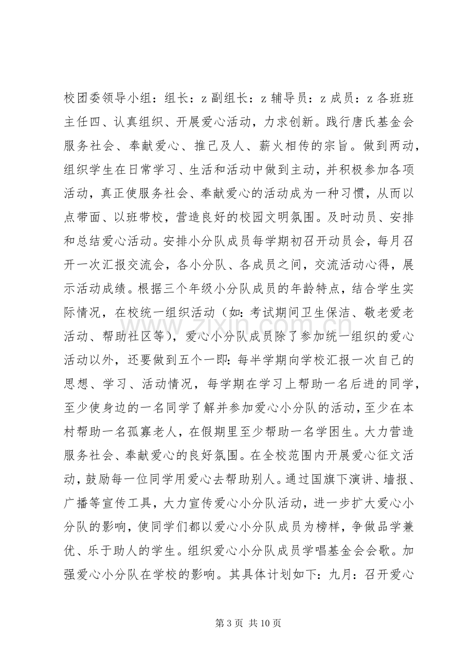 爱心活动计划书.docx_第3页