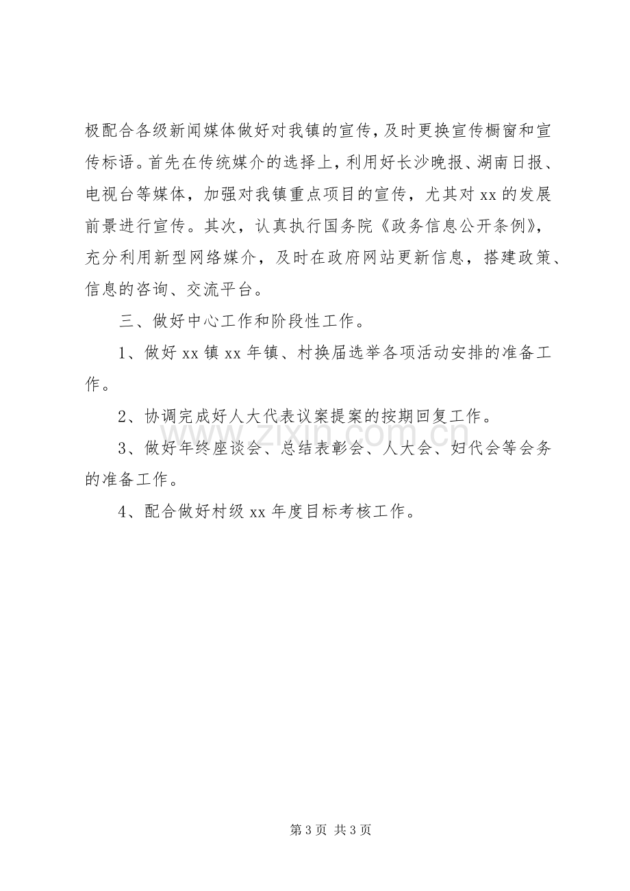 乡镇党政办公室XX年工作计划_1.docx_第3页