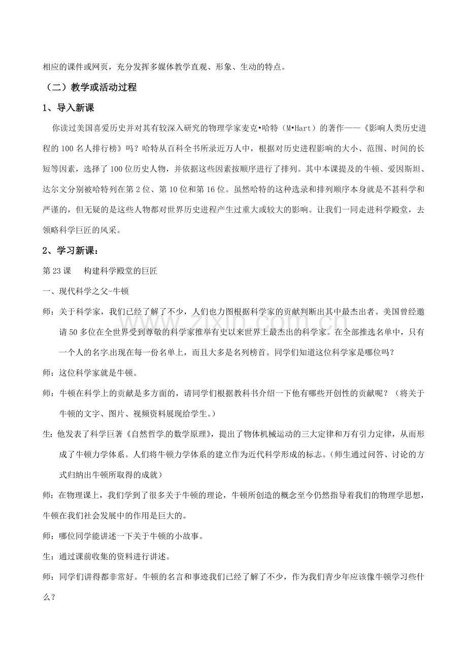 历史：北师大版九年级上册 4.23《构建科学殿堂的巨匠》教案（2）.doc_第3页