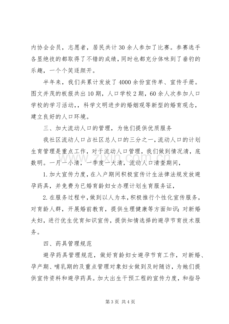 社区计划生育半年总结.docx_第3页