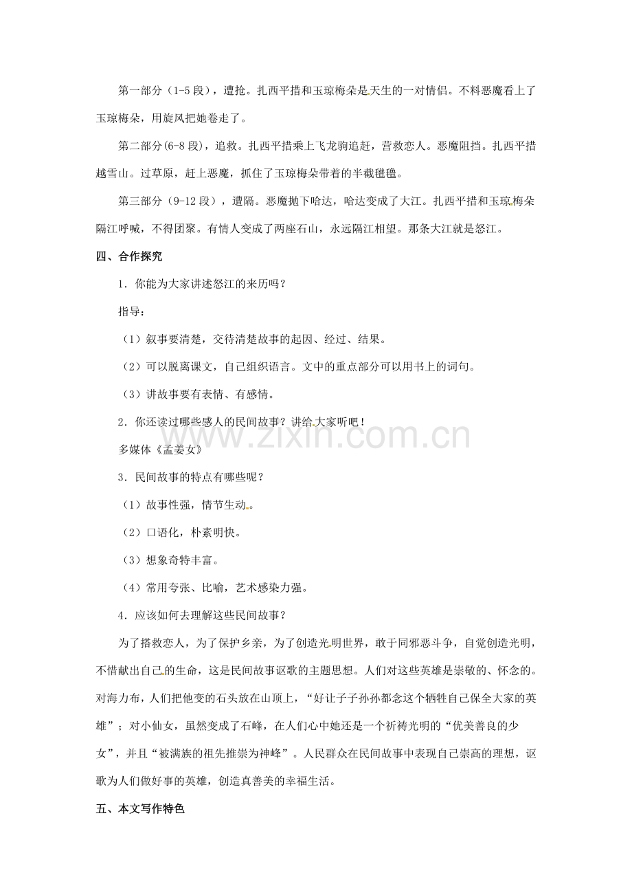 七年级语文下册《19 中华民族民间故事三则》怒江的来历教案 北京课改版-北京课改版初中七年级下册语文教案.doc_第2页