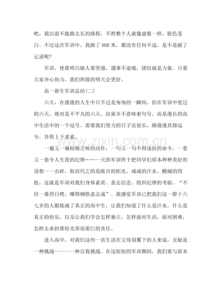 高一新生军训总结 .docx_第2页