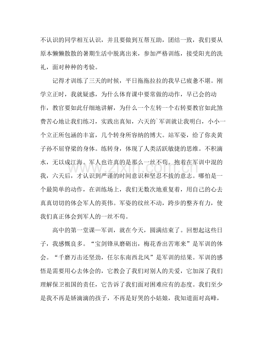 高一新生军训总结 .docx_第3页