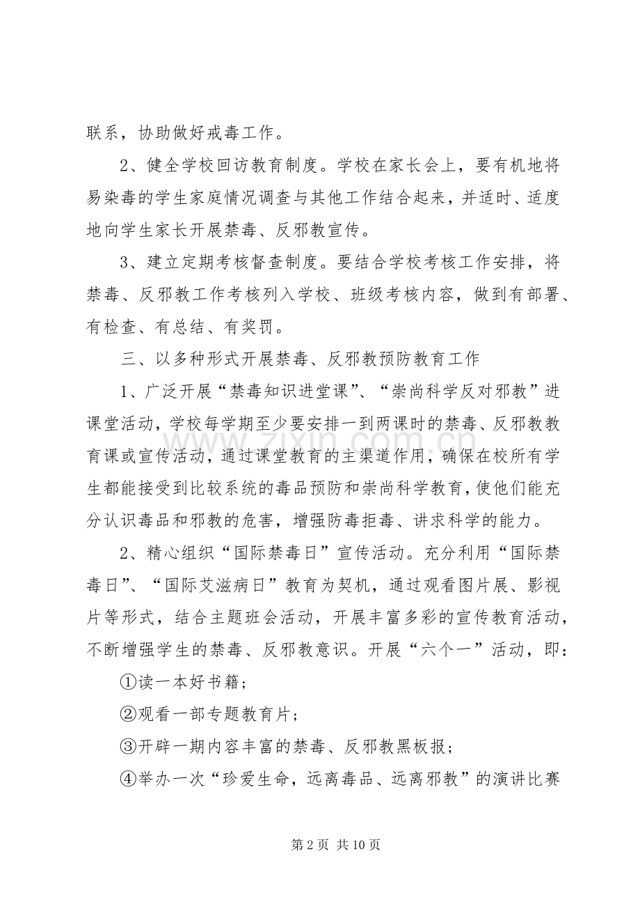 学校禁毒工作计划范本.docx_第2页