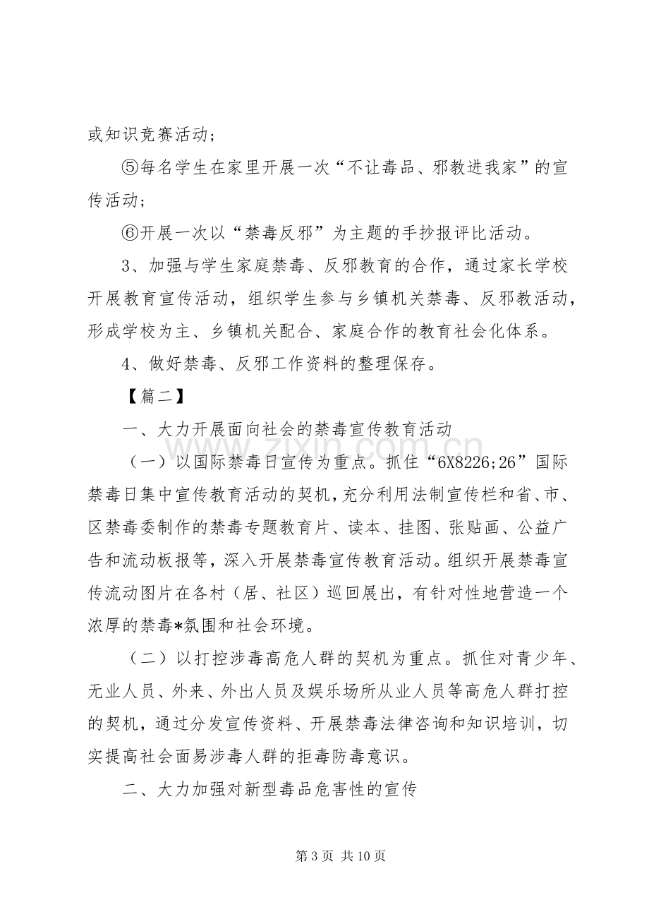 学校禁毒工作计划范本.docx_第3页