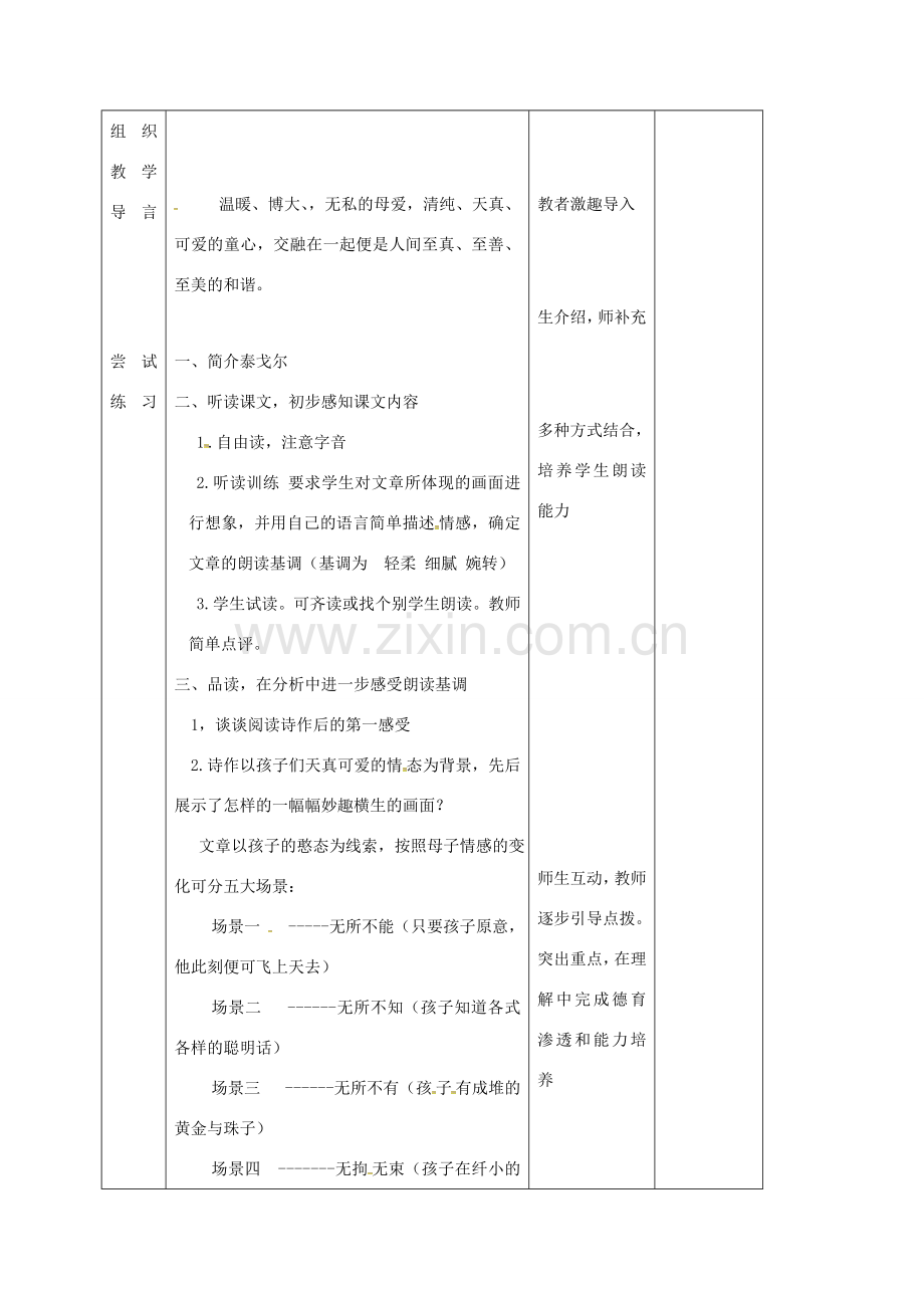 （秋季版）吉林省长春市七年级语文上册 4 孩童之道教案1 长春版-长春版初中七年级上册语文教案.doc_第2页