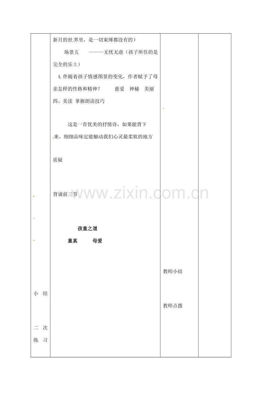 （秋季版）吉林省长春市七年级语文上册 4 孩童之道教案1 长春版-长春版初中七年级上册语文教案.doc_第3页