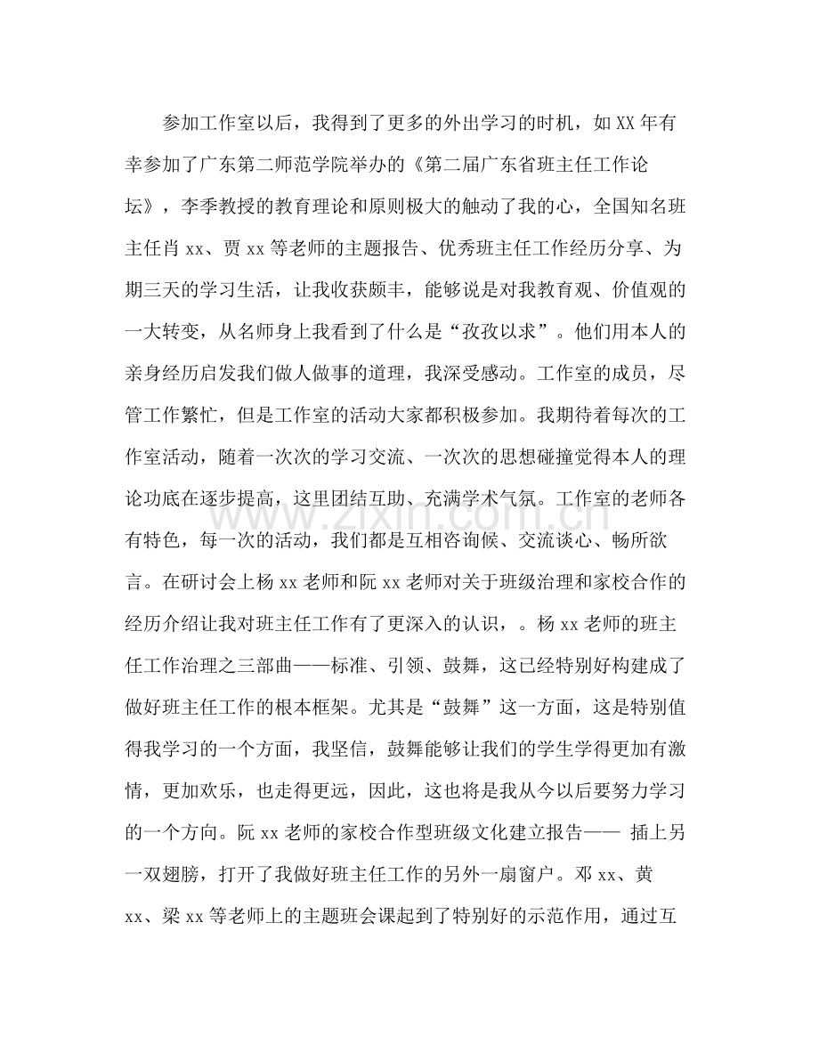 名班主任工作室成员个人学习参考总结（通用）.docx_第2页